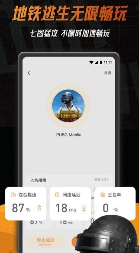 小6加速器手机版v2.0.4.4截图0