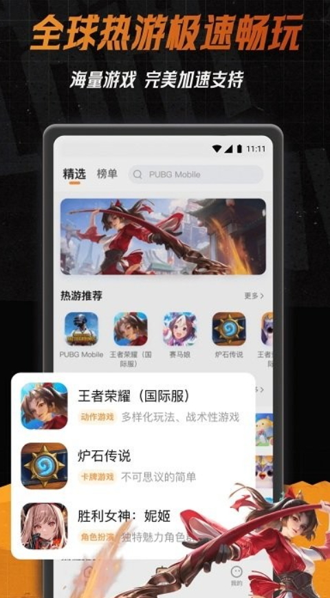 小6加速器手机版v2.0.4.4截图3