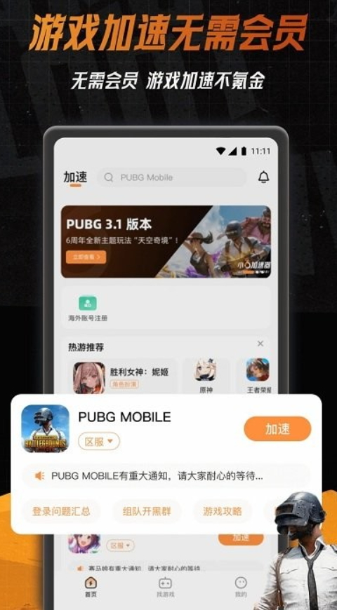 小6加速器手机版v2.0.4.4截图1